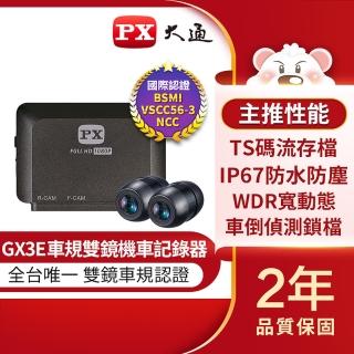 【_PX 大通】GX3E Y型線版 雙鏡車規級 前後雙錄機車記錄器 TS碼 機車行車紀錄器(鏡頭防水/送記憶卡)