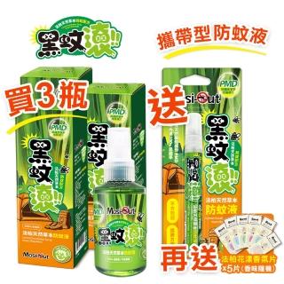 【Mosi-Out 法柏】法柏天然草本防蚊液100ML  買二送一(天然檸檬桉PMD成分)