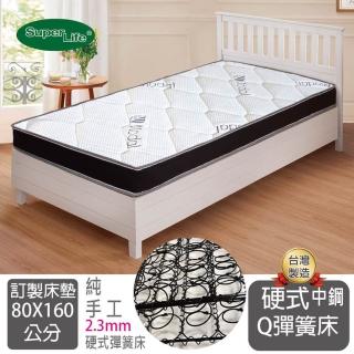 【Super Life】透氣兒童硬式手工彈簧床墊｜訂製80X160X12cm(訂製客製床墊｜特殊規格)