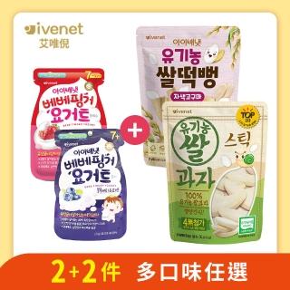 【IVENET 艾唯倪】大米餅30gX2+優格豆豆餅20gX2優惠四件組(多口味任搭)