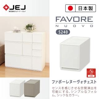 【JEJ ASTAGE】Favore組合堆疊收納抽屜櫃 S240