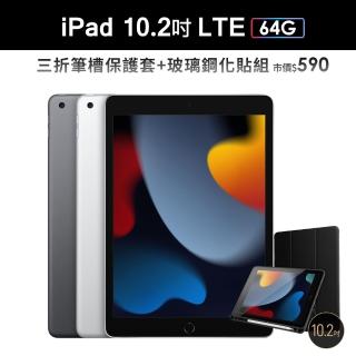 三折筆槽殼+鋼化保貼組【Apple 蘋果】2021 iPad 9 平板電腦(10.2吋/LTE/64G)