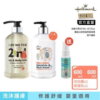 【Hallmark】洗沐護膚超值任選2入組