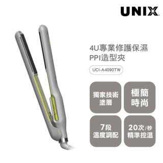 【UNIX】4U專業修護保濕PPI造型夾