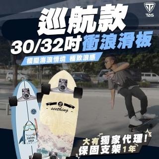 【TAS極限運動】初學者推薦 陸地衝浪滑板 CX4 陸上衝浪板 滑板 蛇板(交通板 沖浪滑板 四輪滑板 核心訓練)