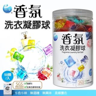 怡淨  香氛洗衣凝膠球50顆入(SGS認證)