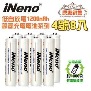 【iNeno】低自放鎳氫充電電池 1200mAh 4號8入(超值組合 節能環保 居家防疫)