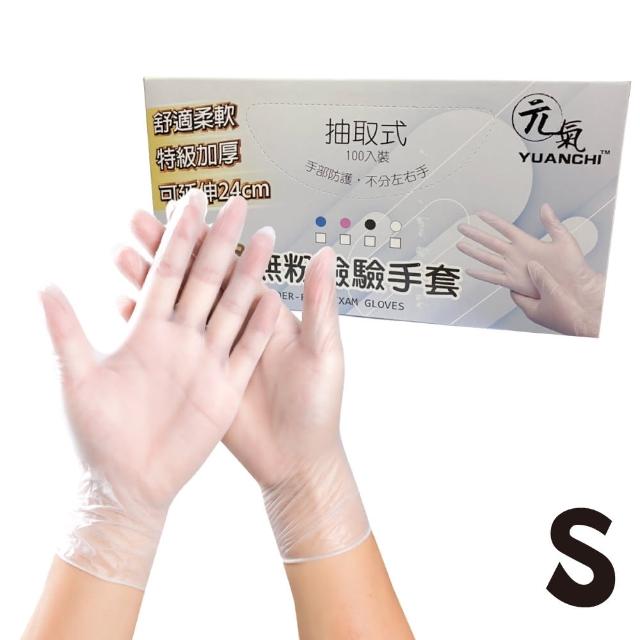 【YUANCHI】PVC無粉檢驗手套(100支入/一盒)