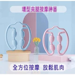 【Nick Shop】環型夾腿按摩神器(按摩滾輪/頸部按摩/手臂按摩/腿部按摩/舒緩肌肉)