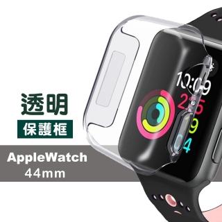 Apple watch 44mm 輕薄透明保護軟殼(Apple watch 44mm保護殼)