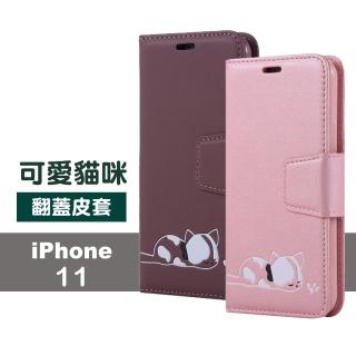 iPhone 11 6.1吋 磁吸式可愛小貓咪可插卡翻蓋皮套支架手機保護套(iPhone11保護套 iPhone11手機殼)