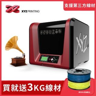 【XYZprinting】含2捲巴斯夫3D線材_da Vinci Jr. Pro X+ 3D列印機(2+1超值組再贈巴斯夫3D線材專屬架)