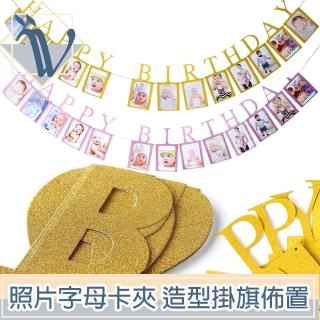 【Viita】生日慶祝節日派對造型掛旗佈置 字母/照片卡夾