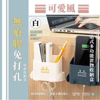 【收納用品】壁貼式多功能置物收納盒(手機 遙控器 鑰匙 掛勾  收納 壁掛架)