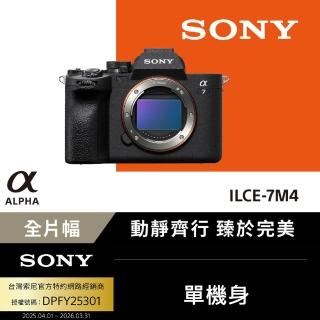 【SONY 索尼 保固18+6】可換鏡頭式數位單眼 Alpha ILCE-7M4 單機身--公司貨(ILCE-7M4 A7IV A7M4)