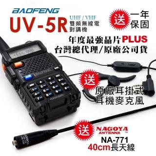 【寶峰】雙頻無線對講機送40cm長天線(UV-5R-收音機無作用版)