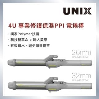 【UNIX】4U專業修護保濕PPI捲髮棒