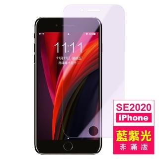 iPhone SE 2020 SE2 4.7吋 藍紫光鋼化玻璃膜9H手機保護貼(iPhoneSE2020保護貼 鋼化膜)