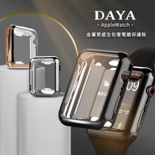 【DAYA】Apple Watch 7  41mm 金屬質感全包覆電鍍保護殼
