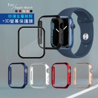Apple Watch Series 7 41mm 金屬質感磨砂系列 防撞保護殼+3D透亮抗衝擊保護貼(合購價)