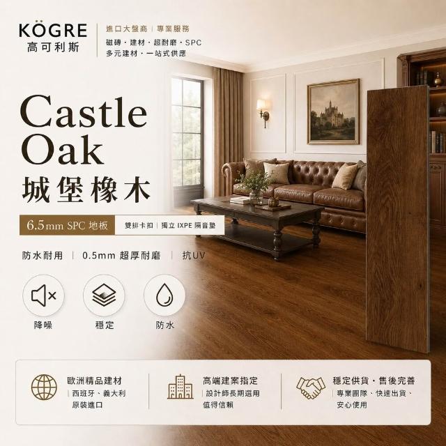 【高可利斯】SPC卡扣石塑木地板/192片約16.08坪(寬版&最厚6.5mm 卡扣式 免膠 無毒 靜音 DIY鎖扣 仿實木)
