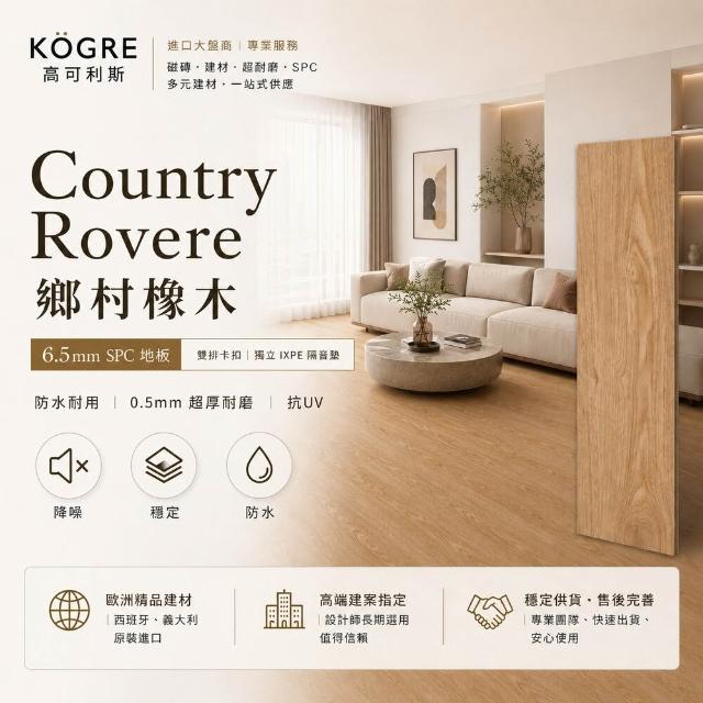 【高可利斯】SPC卡扣石塑木地板/192片約16.08坪(寬版&最厚6.5mm 卡扣式 免膠 無毒 靜音 DIY鎖扣 仿實木)