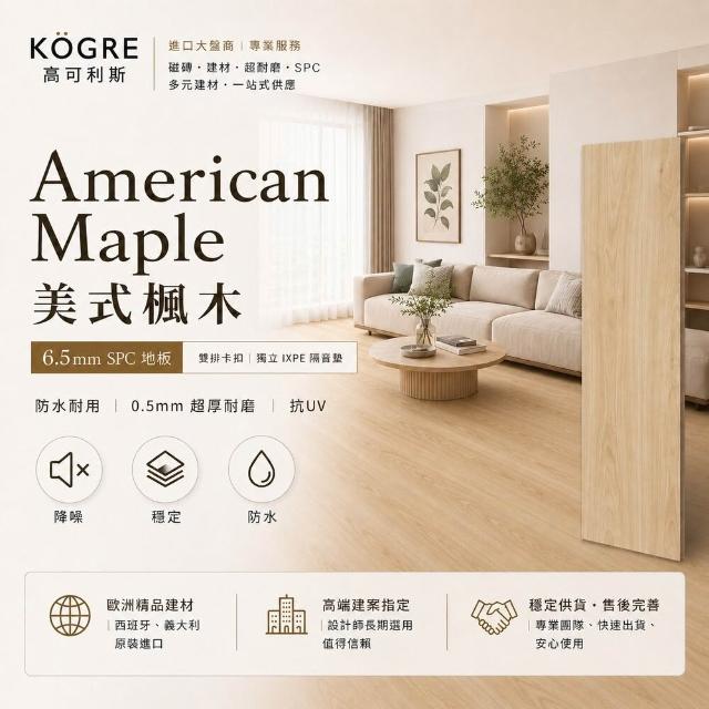 【高可利斯】SPC卡扣石塑木地板/192片約16.08坪(寬版&最厚6.5mm 卡扣式 免膠 無毒 靜音 DIY鎖扣 仿實木)