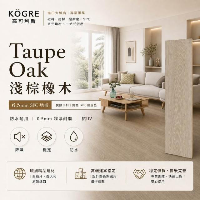 【高可利斯】SPC卡扣石塑木地板/192片約16.08坪(寬版&最厚6.5mm 卡扣式 免膠 無毒 靜音 DIY鎖扣 仿實木)