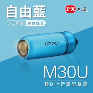 【-PX 大通】M30U藍 WIFI類DIY機車行車記錄器電動機車紀錄器1080P車規認證車倒鎖檔機車記錄器(送16G記憶卡)