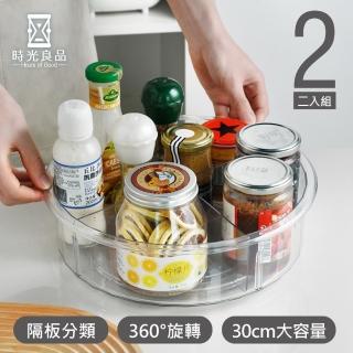 【時光良品】2入邊緣加高送隔板☆多功能旋轉式調料架大容量30cm(櫥櫃桌面收納架 調味醬料罐文具化妝品盤架)
