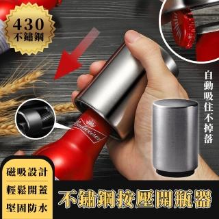 【開瓶用具】不鏽鋼按壓開瓶器(啟瓶器 開酒器 開罐器 氣壓 自動 安全 磁吸 省力 不變形)