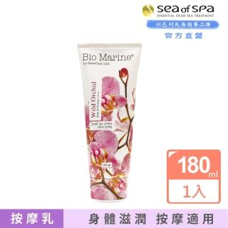 【SEA OF SPA】野生蘭花身體按摩乳液-180ml(以色列死海  野生蘭花身體按摩乳液)