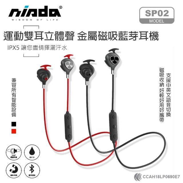 【NISDA】SP-02頸掛式運動藍芽耳機(磁吸收納)