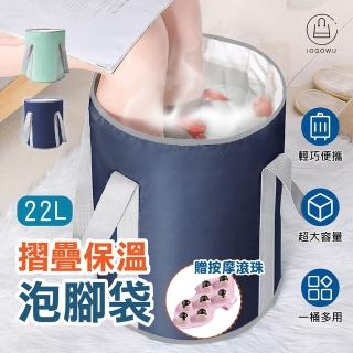 【Jo Go Wu】22L折疊泡腳袋附按摩滾珠1入(泡腳桶/置物桶/衣物收納/釣魚/洗車/保冷袋/露營)