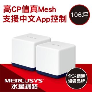 【無線滑鼠組】(2入) Mercusys 水星Halo H50G AC1900 Gigabit WiFi Mesh路由器 +羅技 M186 無線滑鼠