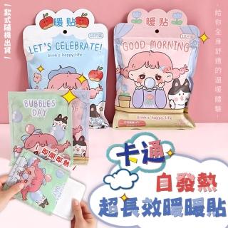 卡通自發熱超長效暖暖貼(超值20片)