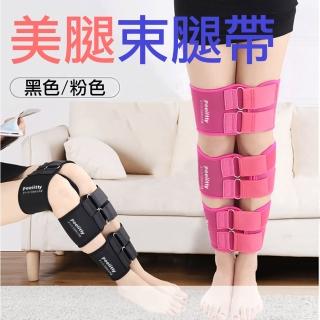 捷華 美腿束腿帶 美腿神器 三段式綁腿帶 X型腿帶 O型綁帶 羅圈腿 美姿美儀訓練帶 美腿帶