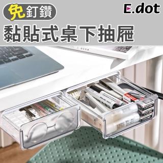 【E.dot】桌下隱藏抽屜式文具收納盒