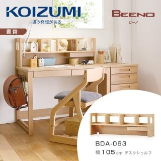【KOIZUMI】BEENO單抽桌上架BDA-063•幅105CM(單抽桌上架)