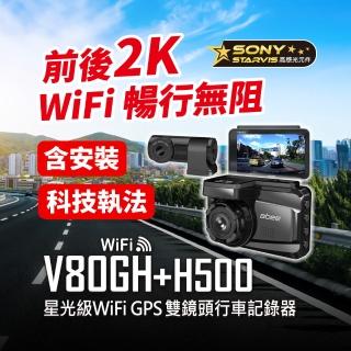 【Abee 快譯通】星光級WiFi GPS 雙鏡頭行車記錄器(V80GH)