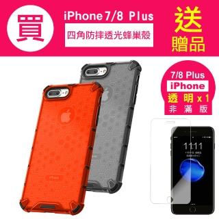 iPhone 7 8 Plus 5.5吋 透光蜂巢四角防摔手機保護殼(8Plus手機殼 7Plus手機殼)