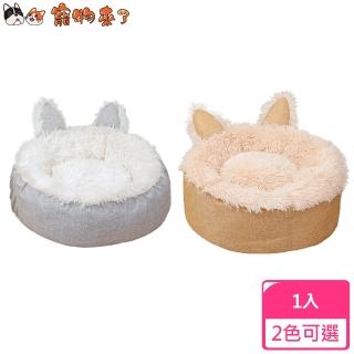 【寵物來了】兔耳長毛絨睡窩 / 2色可選(寵物窩 / 睡床 / 睡墊 / 保暖)