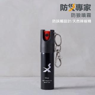 【防災專家】天然無毒辣椒水防狼噴霧