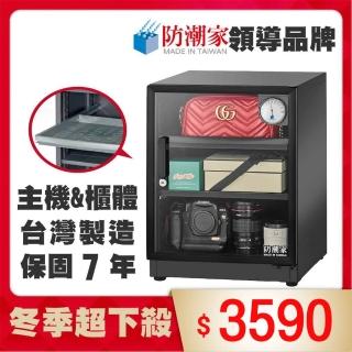 【防潮家】72公升電子防潮箱(D-70CA 經典型 長效除濕)