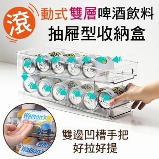 【新錸家居】自動補貨加大雙層易開罐收納架冰箱飲料架(滾動式透明啤酒可樂置物架子 抽屜式瓶子取物置放架)