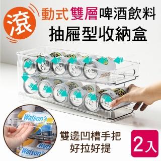【新錸家居】2入自動補貨加大雙層易開罐收納架冰箱飲料架(滾動式啤酒可樂置物架子 抽屜式 瓶子取物置放架)