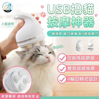 【PETDOS 派多斯】USB擼貓仿手感按摩神器(人寵適用 四大按摩模式 一鍵調節 可拆洗硅膠頭)