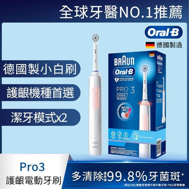 【Oral-B 歐樂B】PRO3 3D電動牙刷-專業洗牙般潔淨感 馬卡龍粉/經典藍