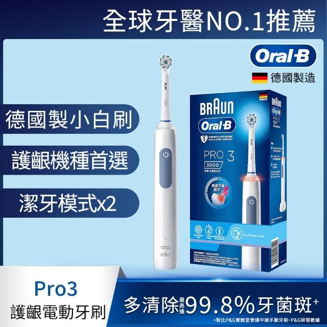 【Oral-B 歐樂B】PRO3 3D電動牙刷-專業洗牙般潔淨感 馬卡龍粉/經典藍