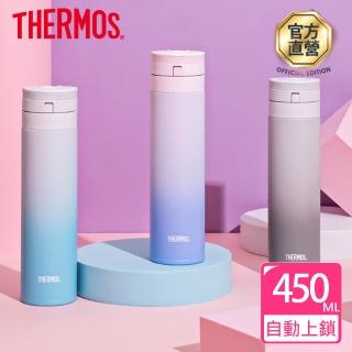 【THERMOS膳魔師】漸層不鏽鋼超輕量自動上鎖真空保溫杯450ml(JNS-453)